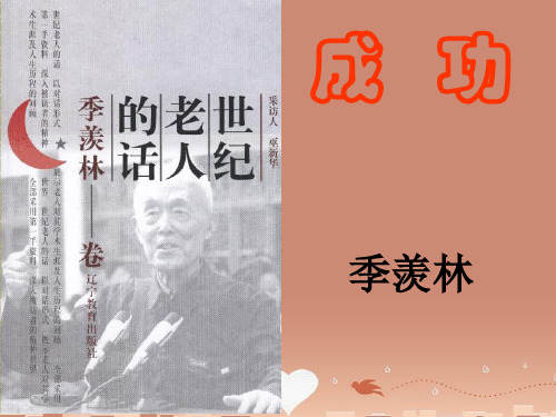 成功九年级语文课件 苏教版