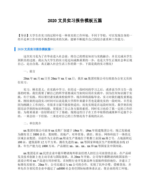 2020文员实习报告模板五篇