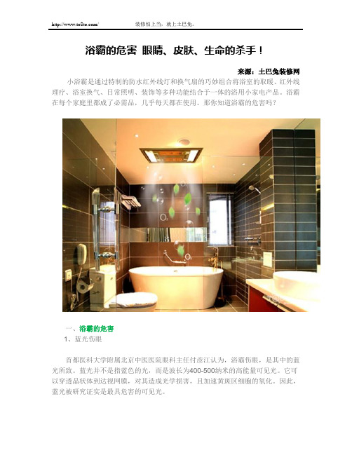 浴霸的危害 眼睛、皮肤、生命的杀手!
