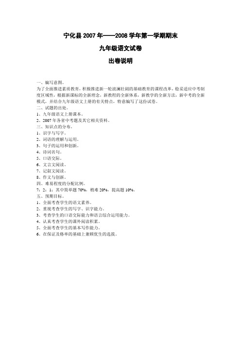 语文试卷编写意图及评分细则
