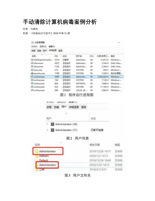 手动清除计算机病毒案例分析