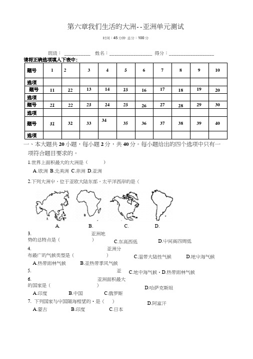 第六章我们生活的大洲--亚洲本章测试(人教版七年级下)(有答案).docx