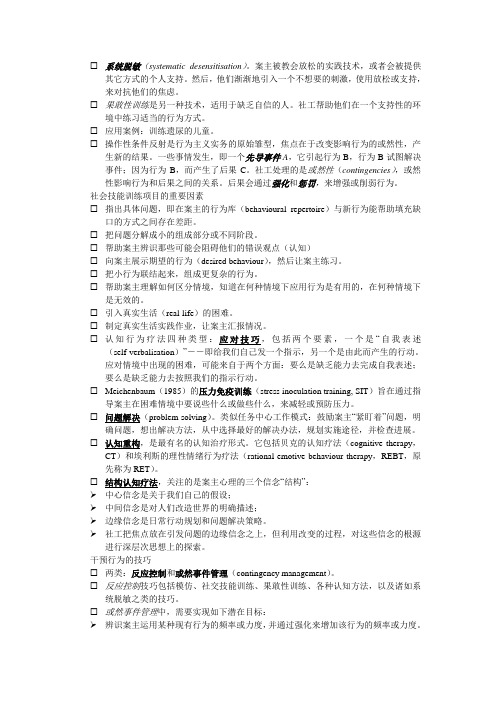 认知行为理论