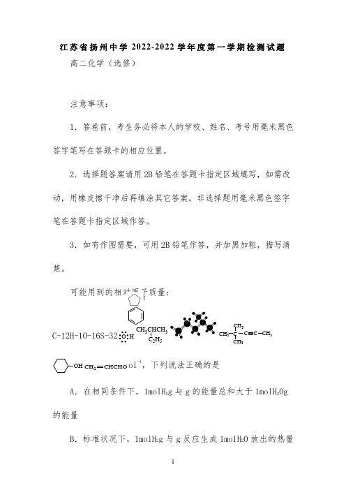 2022学年江苏省扬州中学高二上学期期末化学试卷