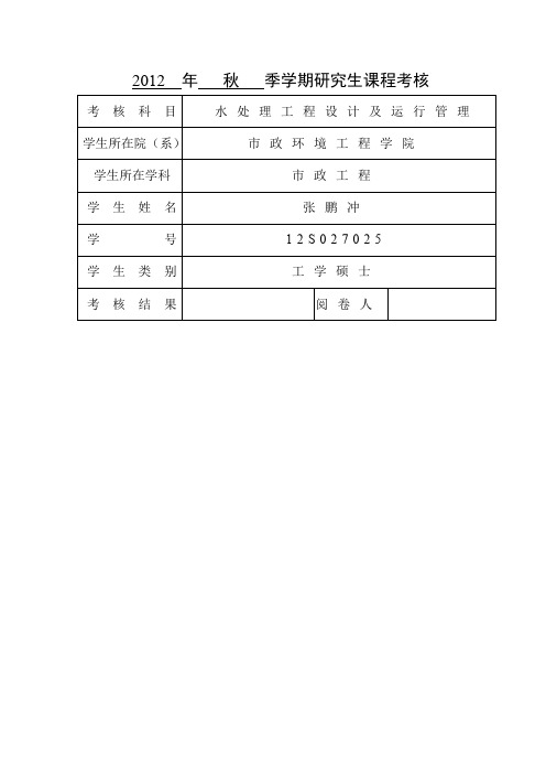 水中硬度的去除