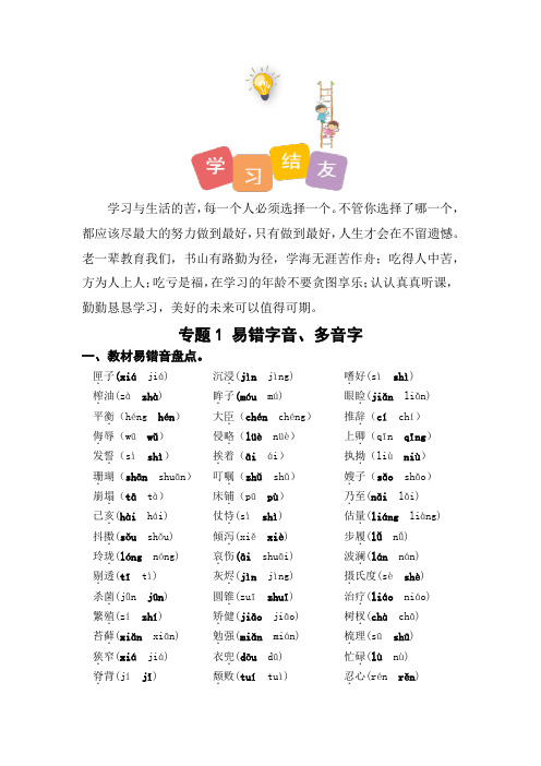 最新人教部编版小学五年级上册语文期末复习专题：易错字音多音字(知识盘点+试题)