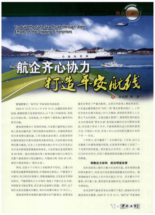航企齐心协力打造平安航线