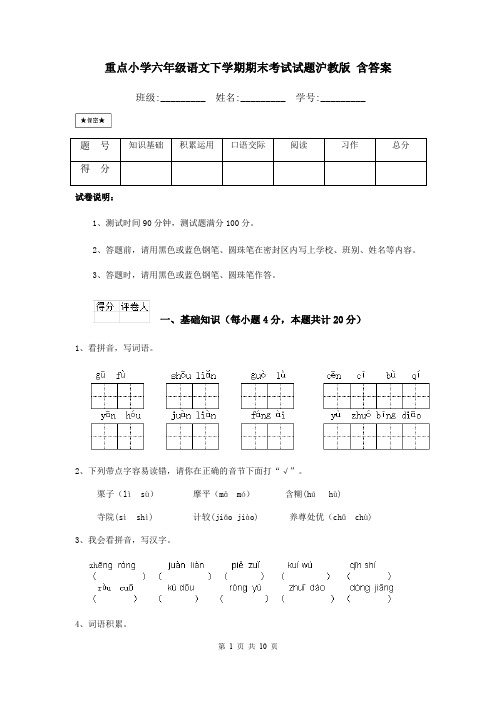 重点小学六年级语文下学期期末考试试题沪教版 含答案