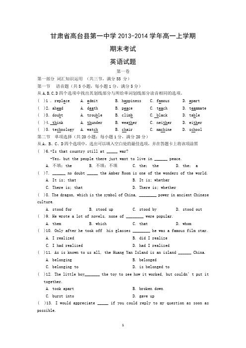 【英语】甘肃省高台县第一中学2013-2014学年高一上学期期末考试