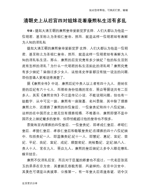 清朝史上从后宫四对姐妹花看康熙私生活有多乱
