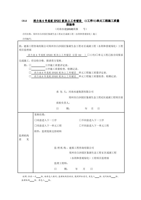 土工布铺设评定表