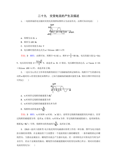 2016届高考物理一轮课时作业29交变电流的产生及描述