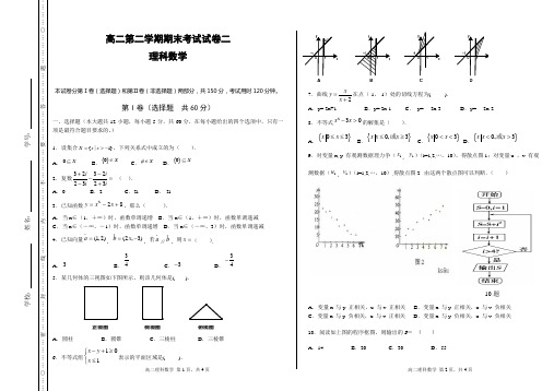 高二第二学期期末考试试卷二(理科数学)