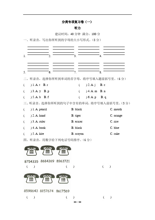 PEP人教版三年级上册小学英语分类专项复习试题含答案(全套)