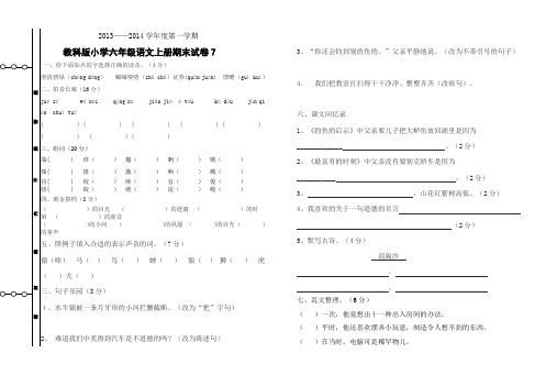 教科版六年级上册语文期末测试题5