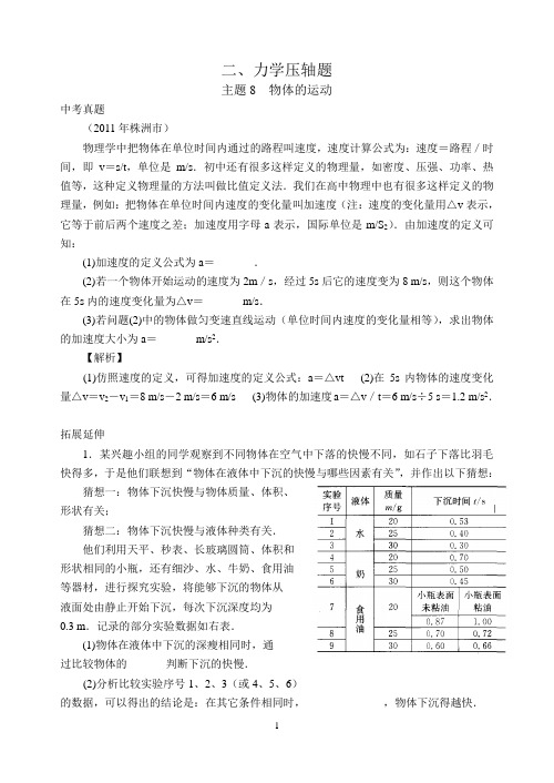中考物理力学压轴题(物体的运动)