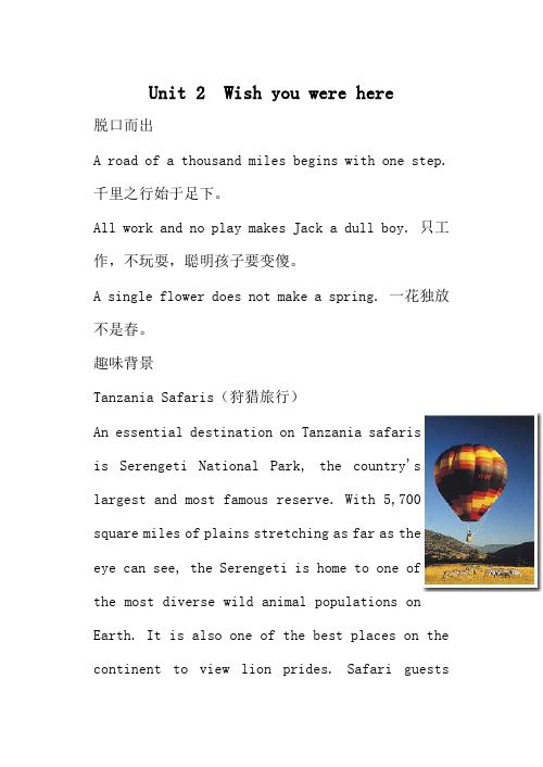 高中英语 Wish you were here牛津版必修二