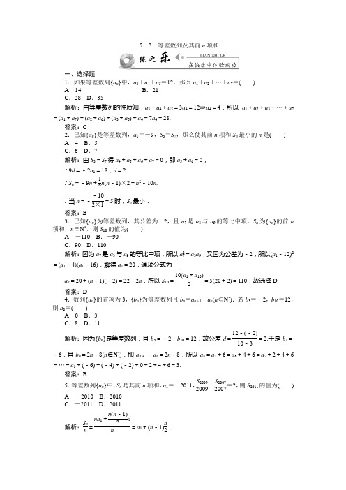 【师说】2015高考数学(理)一轮复习课后练习：5.2 等差数列及其前n项和