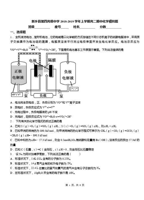 新乡县第四高级中学2018-2019学年上学期高二期中化学模拟题