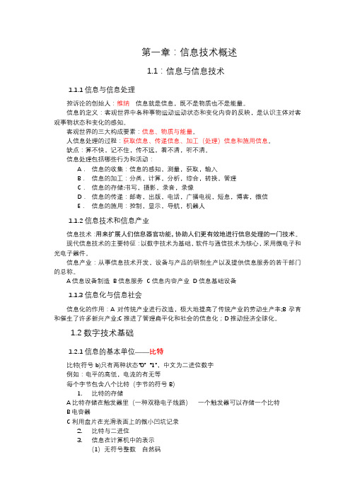 计算机理论基础整理汇编