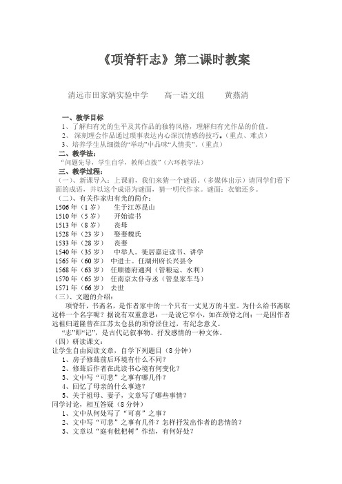 项脊轩志第二课时教案