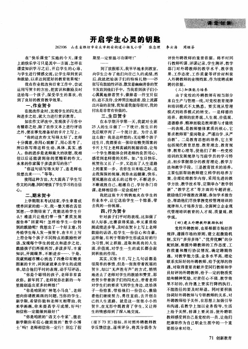 开启学生心灵的钥匙