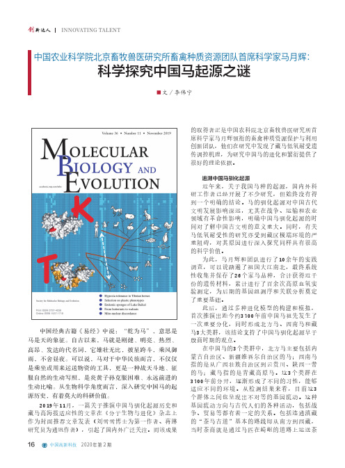 中国农业科学院北京畜牧兽医研究所畜禽种质资源团队首席科学家马