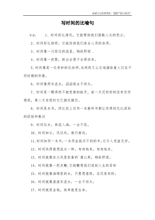 写时间的比喻句