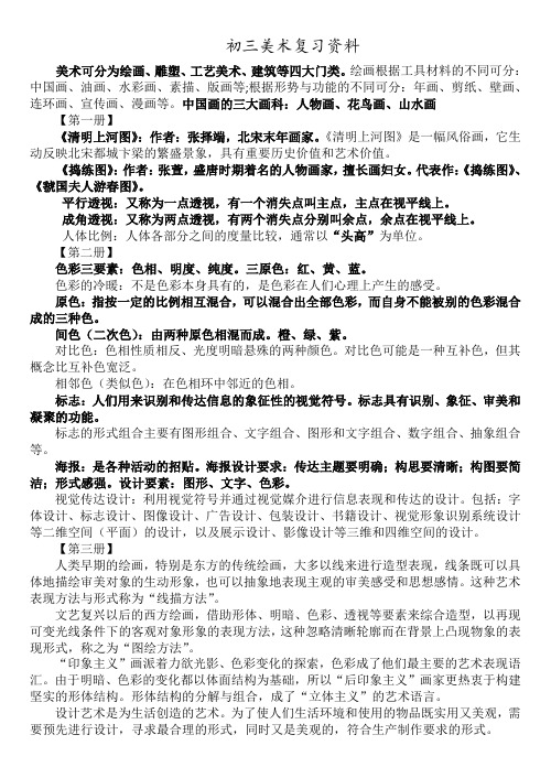 初三美术复习资料