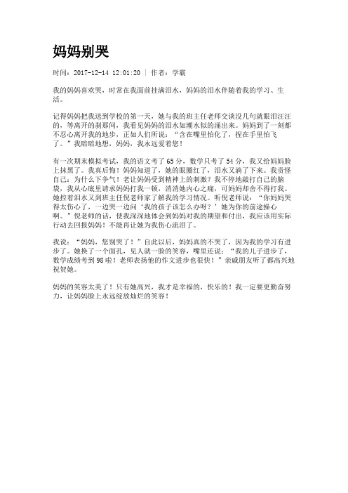 妈妈别哭