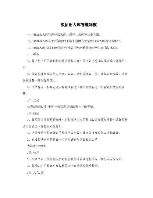 粮油出入库管理制度