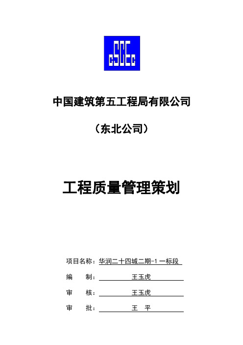 工程质量管理策划