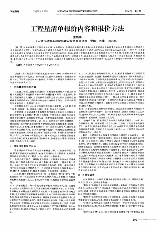 工程量清单报价内容和报价方法
