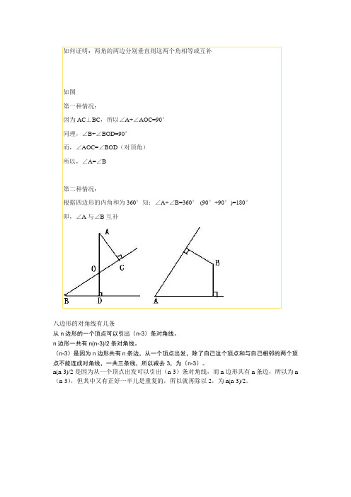 如何证明：两角的两边分别垂直则这两个角相等或互补