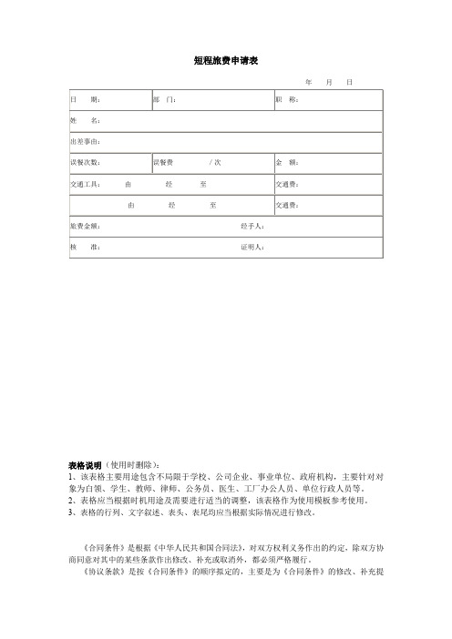 短程旅费申请表