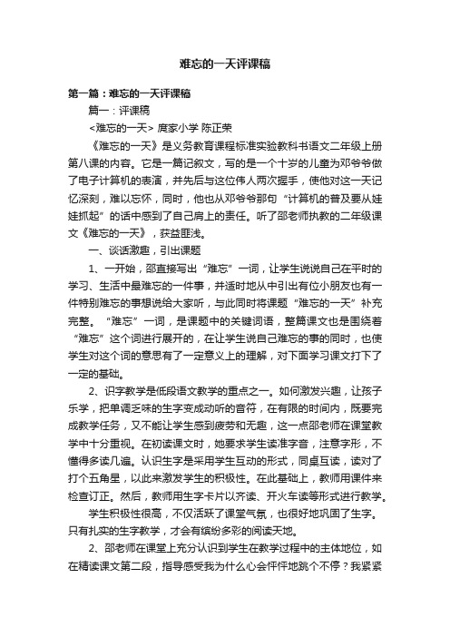 难忘的一天评课稿