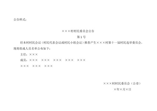 选举公告票证样式