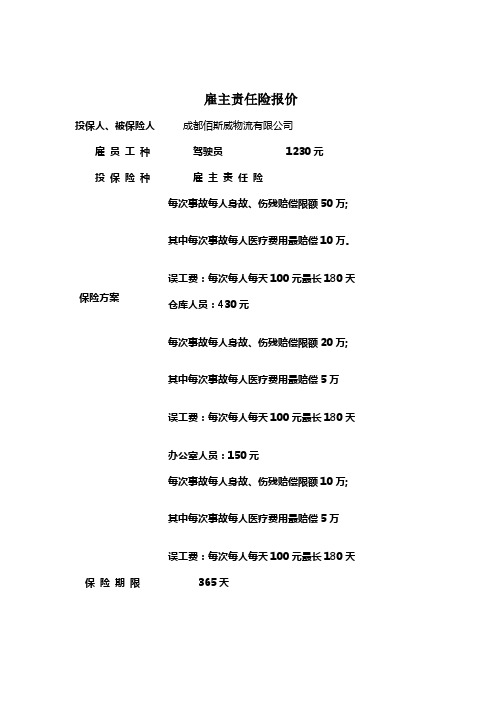 雇主责任险方案1