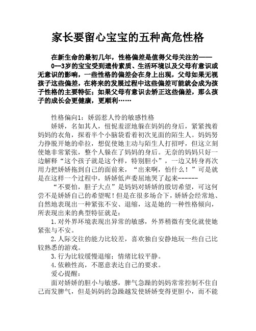 家长要留心宝宝的五种高危性格