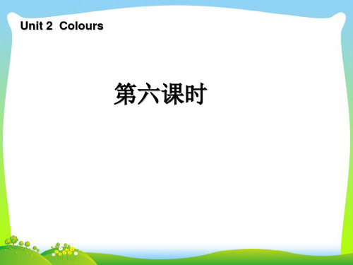 【新】人教版(PEP)三年级英语上册Unit2 Colours!PartC第6课时优质课课件.ppt