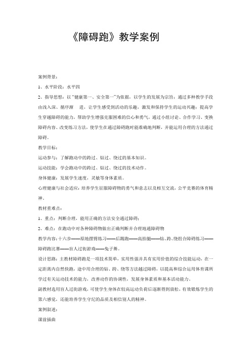 《障碍跑》教学案例