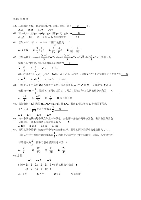2007年复旦
