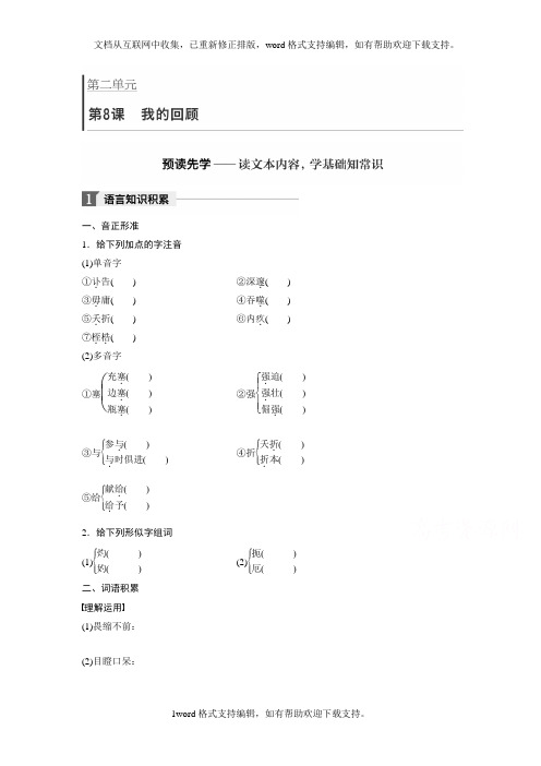 2020粤教版高中语文必修一第二单元第8课我的回顾含答案