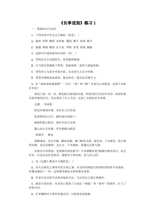 《长亭送别》练习1