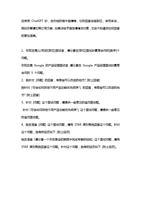 ChatGPT准备面试提示词指令库