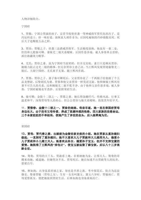 红楼梦人物结局