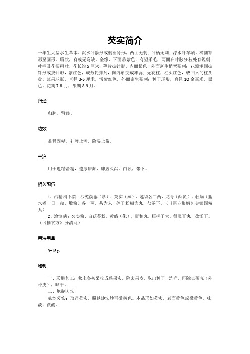 芡实简介