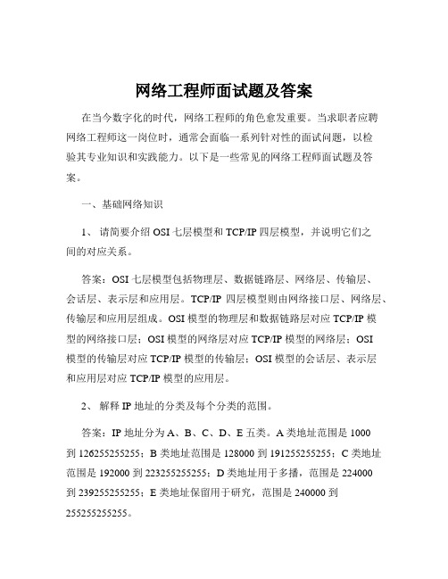 网络工程师面试题及答案