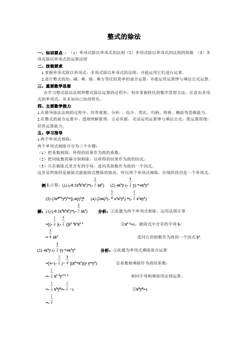 整式除法