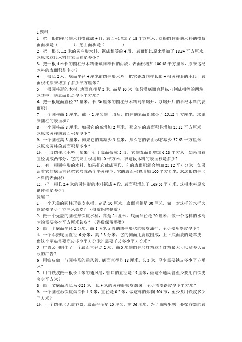 圆柱题型练习题